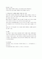 지역사회 욕구 사정에서 델파이 기법이 갖는 장점과 단점에 관해 자유롭게 토론. 4페이지