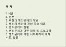  청소년 비행과 범죄 2페이지
