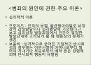  청소년 비행과 범죄 9페이지
