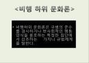  청소년 비행과 범죄 12페이지