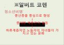  청소년 비행과 범죄 13페이지