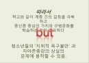  청소년 비행과 범죄 14페이지
