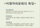  청소년 비행과 범죄 15페이지