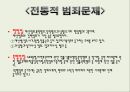 청소년 비행과 범죄 20페이지