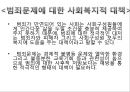  청소년 비행과 범죄 37페이지