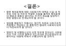  청소년 비행과 범죄 40페이지