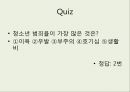  청소년 비행과 범죄 41페이지