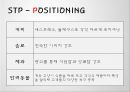 Nestle 네슬레 (swot, 4p, stp).pptx 19페이지