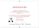 데이터마이닝.pptx 3페이지