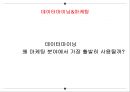 데이터마이닝.pptx 17페이지