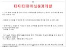 데이터마이닝.pptx 18페이지