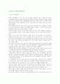 우리나라 기업의 환경문제 (한국기업의 환경문제 극복사례) 2페이지