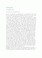 [세계기업과 환경문제] 국제기업의 환경문제사례 (실리콘밸리와 GT벤처, Volvo와 BP의 사례) 2페이지