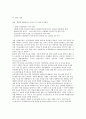 [세계기업과 환경문제] 국제기업의 환경문제사례 (실리콘밸리와 GT벤처, Volvo와 BP의 사례) 5페이지