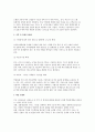 글로벌 산업구조 (산업구조의 변화, 지역간 경제구조변화) 4페이지