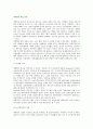 세계화에 대한 비판 (세계화의 비판론) 2페이지