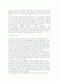 세계화에 대한 비판 (세계화의 비판론) 3페이지