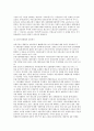 세계화에 대한 비판 (세계화의 비판론) 4페이지