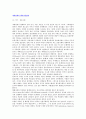 [세계경제패러다임변화] 세계경제의 패러다임변화 2페이지