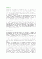 [경제발전의 본질] 경제발전론의 개념과 과제, 경제발전론에 있어서 가치의 역할 2페이지