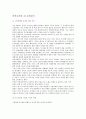 파워국가와 새로운 국제질서 (세계 권력구도) 2페이지