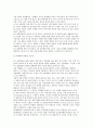 글로벌경제의 3가지 혁명 (1,2,3차 산업혁명과 세계화) 5페이지