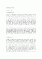 [한국경제의 시사점] 우리나라 경제의 시사점-세계화의 영향과 정책시사점 2페이지