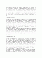 [한국경제의 시사점] 우리나라 경제의 시사점-세계화의 영향과 정책시사점 3페이지