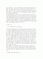[한국경제의 시사점] 우리나라 경제의 시사점-세계화의 영향과 정책시사점 5페이지