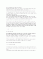 [한국산업의 구조변화] 우리나라 산업의 구조변화 (산업군별 차별화전략, 산업구조의 전망) 6페이지