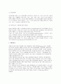 [세계산업 구조변화] 세계 산업질서의 변화(세계산업의 발전과정,역사,발달과정) 7페이지