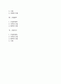 [글로벌 트렌드] 국제적 트렌드 (글로벌트랜드-상호연결성,도시거대화,애덤스미스동지,거대정부,기업국가) 2페이지