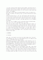[글로벌 트렌드] 국제적 트렌드 (글로벌트랜드-상호연결성,도시거대화,애덤스미스동지,거대정부,기업국가) 4페이지