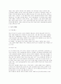 [글로벌 트렌드] 국제적 트렌드 (글로벌트랜드-상호연결성,도시거대화,애덤스미스동지,거대정부,기업국가) 7페이지