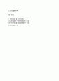 [글로벌경쟁구조] 글로벌 경쟁구도 - 4대 경제주축 (미국,일본,유럽,중국의 경쟁구도) 2페이지