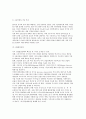 [글로벌경쟁구조] 글로벌 경쟁구도 - 4대 경제주축 (미국,일본,유럽,중국의 경쟁구도) 5페이지