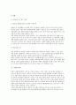 [글로벌경쟁구조] 글로벌 경쟁구도 - 4대 경제주축 (미국,일본,유럽,중국의 경쟁구도) 6페이지