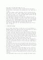 [지구촌 힘의 이동] 세계 경제이동 - 글로벌 경제이동(힘의 이동) 역학관계 2페이지