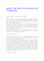 [글로벌 지역별 트렌드] 아시아의 글로벌 트렌드 (국제적 트랜드) 1페이지
