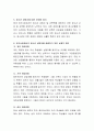 현 한국사회에서의 청소년문제의 실태를 밝히고 그에 대한 관련법을 제시하면서 실제적인 개선방안에 대해 논하시오.  6페이지
