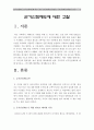 [군가산점제도] 군가산점제도에 대한 고찰 - 군가산점제도찬성입장, 군가산점제도반대입장 자료 2페이지