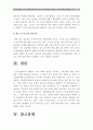 [군가산점제도] 군가산점제도에 대한 고찰 - 군가산점제도찬성입장, 군가산점제도반대입장 자료 11페이지