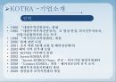 KOTRA 경영전략 6페이지