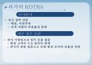 KOTRA 경영전략 8페이지