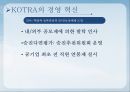 KOTRA 경영전략 14페이지