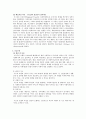 사회복지실천 역사와 클라이언트를 보는 시각 3페이지