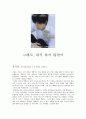 그래도 내가 하지 않았어 감상문(법정영화) 1페이지