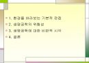 생명공학과 환경-생태계에 미치는 생명공학의 영향 2페이지