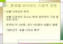 생명공학과 환경-생태계에 미치는 생명공학의 영향 3페이지