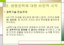 생명공학과 환경-생태계에 미치는 생명공학의 영향 8페이지